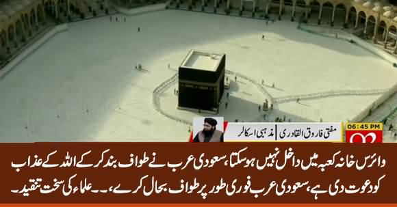 Different Ulema Bashes Saudi Govt on Closing Tawaf Around Khana Kaba