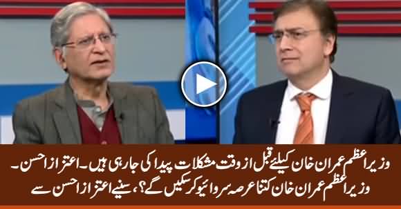 Difficulties Are Being Created For PM Imran Khan - Aitzaz Ahsan on Imran Khan's Future