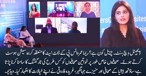 Digital witch-hunts: who is the churail? Reema Omer hosts the session