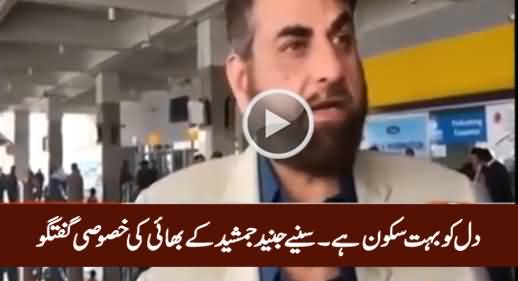 Dil Ko Bohat Sakoon Hai - Junaid Jamshed's Brother Reached Islamabad To Receive Dead Body