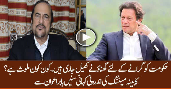 Dirty Game To Destabilize PTI's Govt - Inside Story Of Cabinet Meeting By Babar Awan