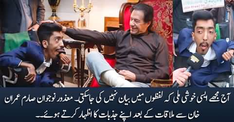 Disabled person Saaram expressing his feelings after meeting Imran Khan