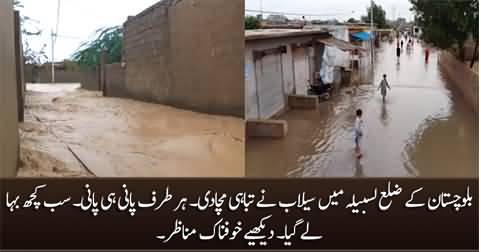 Disastrous scenes of flood in Balochistan's district Lasbela, water destroys everything