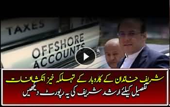 Disclosures of Sharif Family´s Business , watch Arshad Sharif´s Report