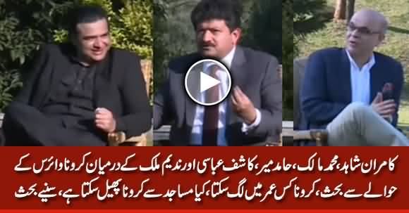 Discussion Among Kamran Shahid, Hamid Mir, M Malick & Kashif Abbasi on Coronavirus Issue