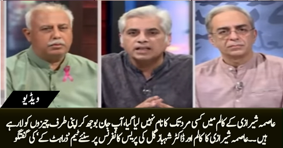 Discussion Among Team 'Zara Hat Kay' About Asma Sherazi's Column And Dr. Shahbaz Gill's Media Talk