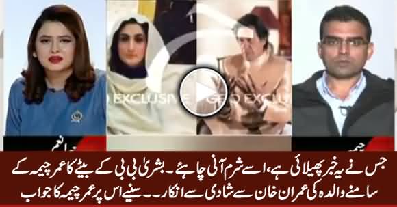 Discussion Between Bushra Bibi's Son Vs Umar Cheema on Imran Khan's Marriage