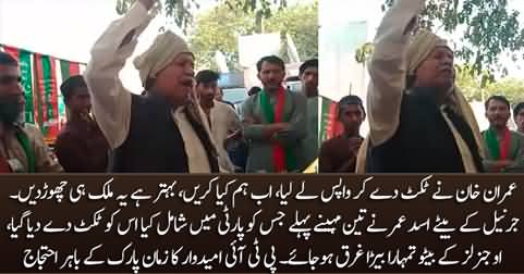 Disheartened father of PTI candidate protesting in Zaman Park after Imran Khan took back party ticket