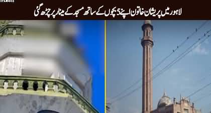 Distraught woman climbs to a Mosque's minaret with her five children in Lahore