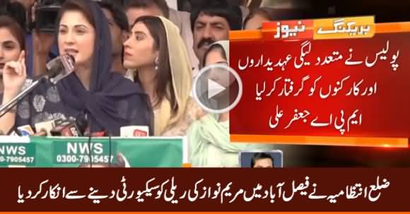 District Administration Refused To Give Security to Maryam Nawaz Rally in Faisalabad