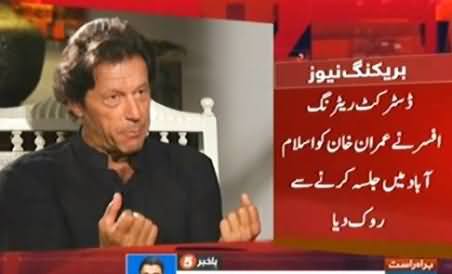District Returning Officers Stops Imran Khan From Holding Jalsa in Islamabad