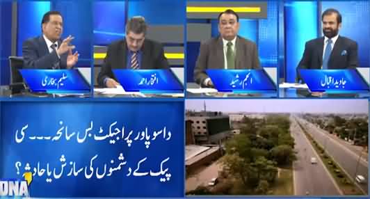 DNA (Dasu Dam Incident, AJK Election) - 14th July 2021 | 2