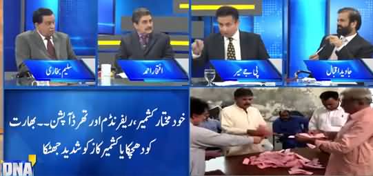 DNA (Inside Story Of Azad Kashmir Elections) - 26th July 2021