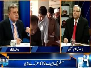 DNA (NA-119 Haripur, PTI Phir Haar Gai) – 17th August 2015