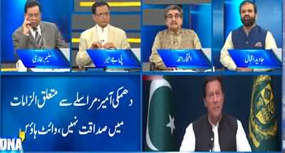 DNA (No-confidence motion | Imran Khan determined) - 1st April 2022