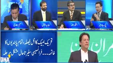 DNA (PM Imran Khan's Relief Package, TLP Issue) - 4th November 2021