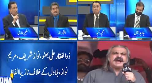 DNA (TLP Banned, Ali Amin Gandapur) - 13th July 2021