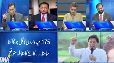 DNA (Who Will Win By-Elections In Pakistan?) - 16th July 2022
