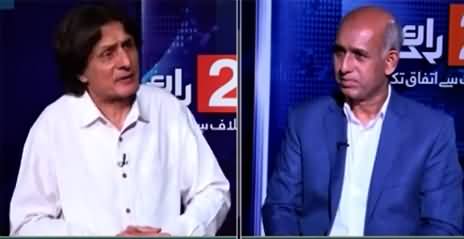 Do Raaye (Why Doesn't PM Imran Khan Sit with the opposition) - 4th July 2021