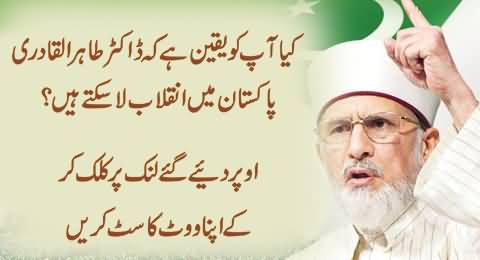 Do You Believe Dr. Tahir ul Qadri Can Bring Revolution in Pakistan - Cast Your Vote