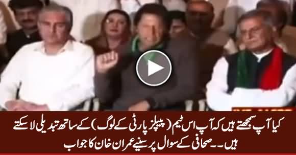 Do You Believe You Can Bring Change With This Team? Watch Imran Khan's Reply