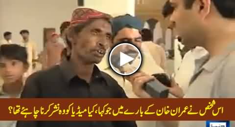 Do You Know Imran Khan? Watch Shocking Answer by A Man from Larkana