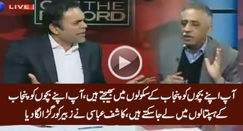 Do You Send Your Children To Punjab Schools - Kashif Abbasi Bashes Muhammad Zubair