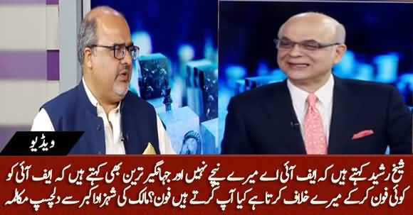 Do You Telephone to FIA Against Jahangir Tareen? Malick's Funny Question to Shahzad Akbar