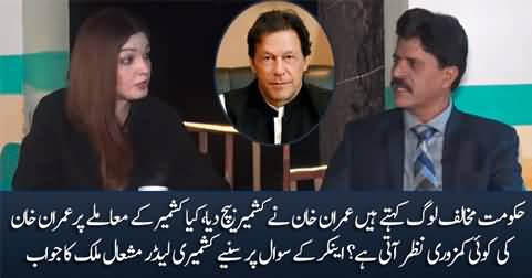 Do you think  Imran Khan sold Kashmir? Anchor asks Kashmiri leader Mushaal Malick