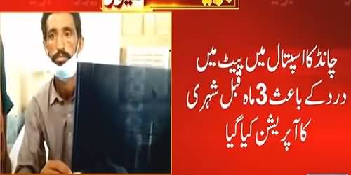 Doctor Forgot Scissor in Patient's Stomach in Larkana