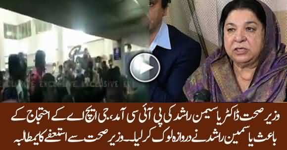 Doctor Yasmin Rashid Locked Herself In A Room Because Of Intense Protest Of Lawyers And Hospital Workers