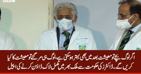 Doctors Appeal Govt To Impose Complete Countrywide Lockdown