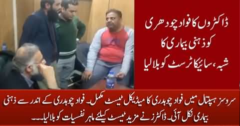 Doctors found mental illness in Fawad Chaudhry during medical test