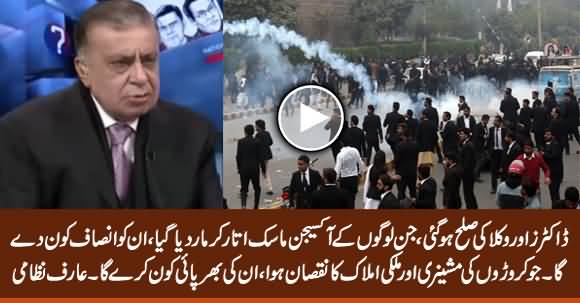 Doctors & Lawyers Reconciled, But Who Will Give Justice to Those Who Got Killed By Lawyers - Arif Nizami