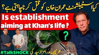 Does Establishment want to kill Imran Khan? Umar Cheema & Azaz Syed's discussion