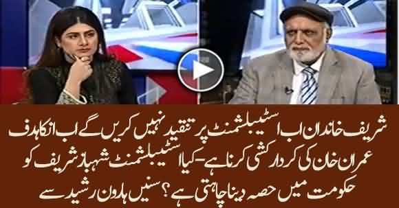 Does Establishment Want To Share Govt With Shehbaz Sharif ? Listen Haroon Ur Rasheed