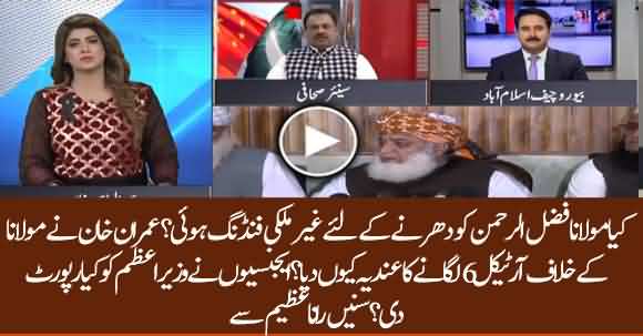 Has Imran Khan Enough Evidence To Impose Article 6 On Fazlur Rehman? Rana Azeem Analysis