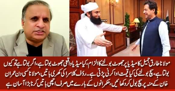 Does Pakistani Media Promote Lies? - Rauf Klasra Responds To Maulana Tariq Jameel