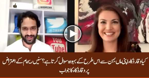 Does Waqar Zaka Ask His Family Women This Type Of Vulgar Questions? Waqar Zaka Reply To Reham Khan