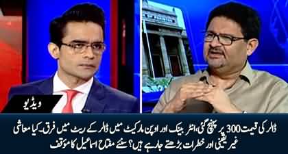 Dollar at all-time high - How much more inflation will be? Miftah Ismail's analysis