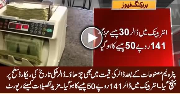 Dollar Hits The Record Point, Reaches 141.50 Rs. in Inter Bank