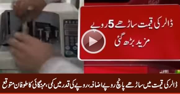 Dollar Rate Shoots to Record High of Rs. 126 in Interbank Market