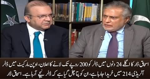 Dollar rate will be at 200 Rs in next 24 days - Ishaq Dar's big announcement