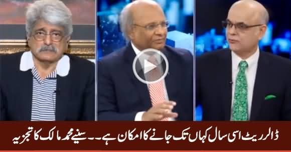 Dollar Rate Will Be At What Position This Year? Muhammad Malick Reveals