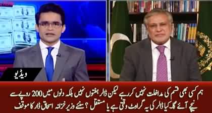 Dollar will fall below 200 in days not weeks, Will dollar's fall be temporary or permanent? Ishaq Dar replies