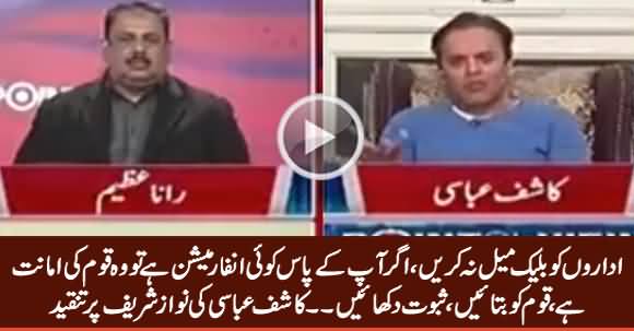 Don't Blackmail Institutions, Bring Some Proof - Kashif Abbasi Criticizing Nawaz Sharif