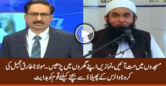 Don't Come To Mosques, Pray In Your Homes - Maulana Tariq Jameel