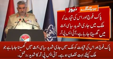 Don't drag Army and Its leadership into politics - ISPR's strong statement