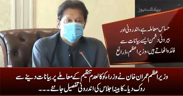 Don't Give Irresponsible Statements on Banned Outfit Issue - PM Imran Khan Tells Ministers During Meeting