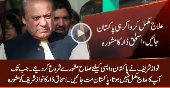 Don't Go to Pakistan Before Completing Your Treatment - Ishaq Dar Advises Nawaz Sharif